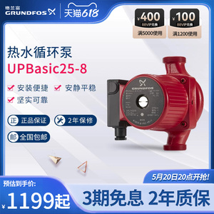格兰富热水循环泵UPBasic25-8太阳能空气能回水泵暖气增压泵