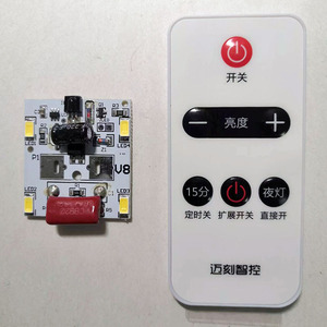 迈刻小夜灯PCB电路板遥控器直插焊接DIY改装手工插脚手工手机控制