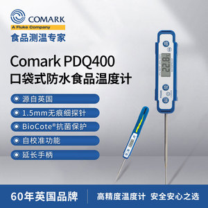 福禄克KLUKE COMARK PDQ400口袋式防水食品水温温度计高精度西餐