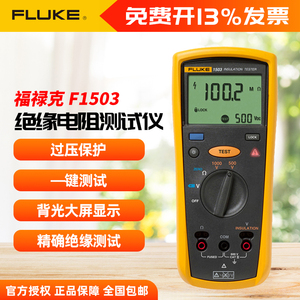 福禄克FLUKE1503 1508兆欧表绝缘电阻测试仪数字摇表手持式高精度