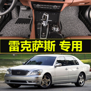 04年老款 雷克sa斯 LS430 GS300 IS200/专用大全包围双层汽车脚垫