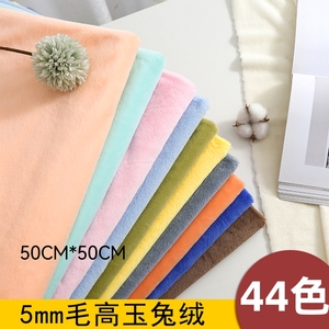 【50CM*50CM】5mm玉兔绒棉花娃娃头发DIY玩偶短毛绒仿獭兔毛围巾