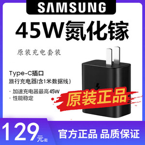 三星原装45W充电器氮化镓S22U/S24Ultra直充23+ultra正品tabs8/s9平板5A数据线typec超级快充头2.0瓦插头闪充