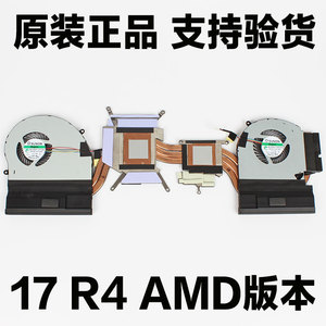 全新原装戴尔外星人Alienware17 R4 散热器风扇热管模组AMD版本