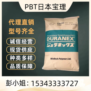 PBT日本宝理 3105 3300 3316 3116 3216增强阻燃PBT塑胶原料颗粒