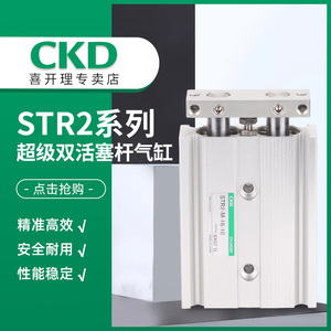 CKD气缸正品超级双活塞杆气缸STR2-M-20-10/20/30/40/50/60/70/80