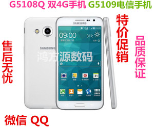 SAMSUNG三星G5108Q 双4G手机 G5109电信手机 学生手机 老人手机
