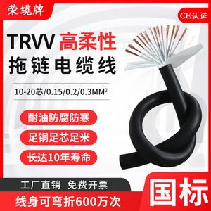 厂家直销高柔拖链电缆TRVV10 12 14 16 20芯机器人信号控制电源线