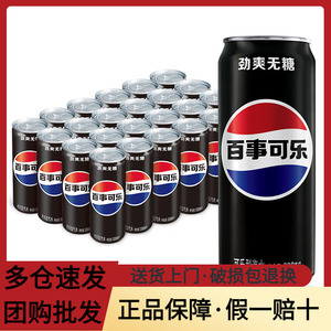 百事可乐无糖330ml*24罐 整件碳酸饮料汽水 黑罐细长罐 无糖可乐