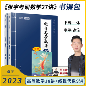 线代九讲9787568294744北京理工大学张宇/主编