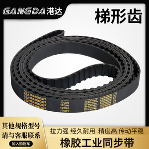 GANGDA港达橡胶工业同步带梯形齿形带 传动带同步皮带齿轮带 定制