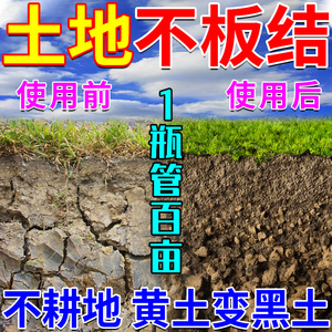 松土剂改善土壤板结松土精土壤活化剂黑水肥料通用型土壤疏松改良