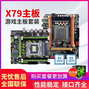 微盛X79单路E5志强台式电脑主板套装办公游戏主机ddr3