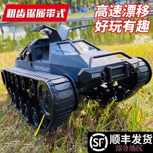 越野喷雾履带高速遥控坦克玩具大装甲汽车粗齿锯儿童六一礼物
