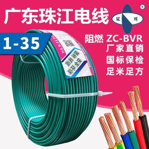 广东珠江冠缆电线ZC-BVR1/1.5/2.5/4/6/10平方国标纯铜芯家用铜线