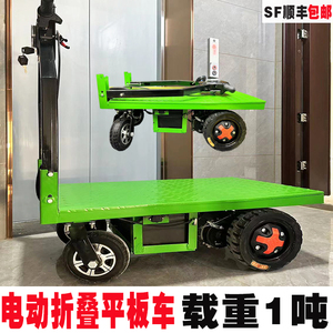 电动平板车手推车可折叠小推车工地电梯上料送货搬运拉瓷砖小推车