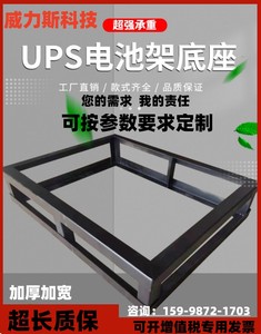 定做UPS储能电池架EPS柜子A40A32A20A16A8机柜底座散力架加厚