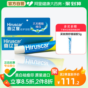 喜辽复修护凝胶20g淡斑修护瑕疵去痘疤成人儿童平滑祛疤膏喜疗复