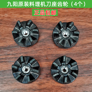 九阳料理机配件齿轮原厂jyl-c010c012c051c022ed020刀座连接头器
