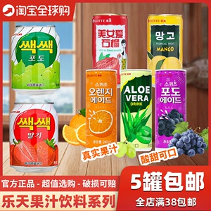 韩国进口乐天葡萄芦荟汁0脂果肉果汁饮料罐装芒果橙汁石榴汁饮品