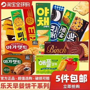 【多件任选】韩国进口乐天菠萝椰奶奥利奥夹心饼干早餐代餐零食