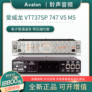 爱威龙 Avalon VT737SP 747 V5 M5话放 搭配U87话筒放大器 包邮