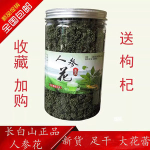 长白山新鲜人参花 六年野生大花蕾500g1斤东北特产特级人参花泡茶