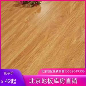 8毫米超薄地板强化复合木地板环保耐磨家用办公室北京免费安装