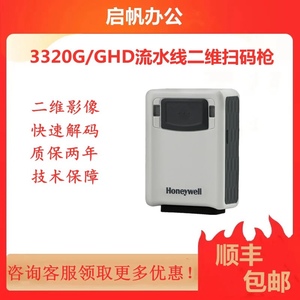 Honeywell霍尼韦尔3320G/GHD扫描器流水线二维扫码枪3310g升级款