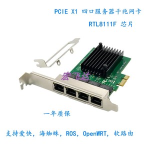 全新原装 台式机PCI-E转4口千兆网卡服务器1000M网口RTL8111芯片