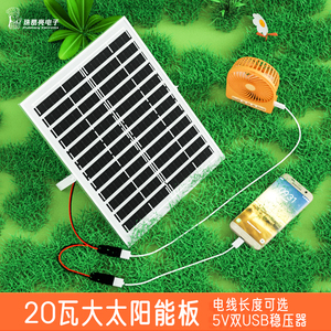 20W太阳能发电板手机USB充电器5v户外防水光伏充电板快充充电宝