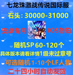 七龙珠激战传说激斗国际服安卓自抽多石初始DragonballLegends