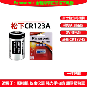 松下CR123A电池3Vu2/u1胶卷照相机胶片定焦电表仪器CR17345锂电池