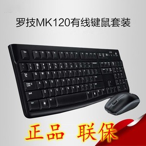 正品联保 罗技MK120键盘鼠标套装 MK200多媒体有线USB套装