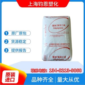 GPPS 上海赛科123P 注塑级 高透明 食品包装 通用级 聚苯乙烯原料