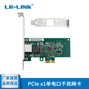 LR-LINK联瑞千兆台式机有线网卡PCIE单网口intelI210芯片 9204