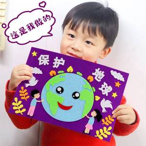 保护地球环保手工作品手工diy儿童制作材料包幼儿园亲子活动贴画