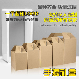 牛皮纸盒手提盒水果有机蔬菜五谷杂粮专用手提纸箱纸盒包装礼盒