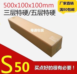 50*10*10cm三五层特硬长方型纸箱长柄伞纸盒快递纸箱长条形纸箱。