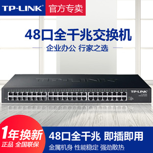 TP-LINK全千兆交换机48口机架式48电4光口SFP光纤网络分线分流器网管云管理普联企业级机房核心商用TL-SG1048