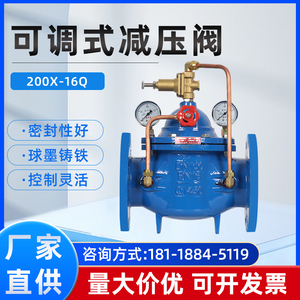 200X-16Q自来水消防水利先导式可调式减压稳压水力控制动态减压阀
