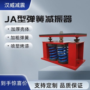 JA阻尼弹簧减震器冷却塔水泵冷水机组空气能避震落地减振坐式