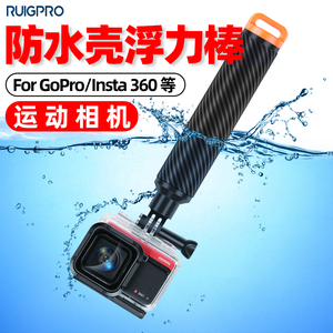 适用gopro配件防水自拍杆gopro12/11/10/9/8/7/6/5浮力棒手持杆insta360oneX2漂浮棒运动相机防水壳防丢杆