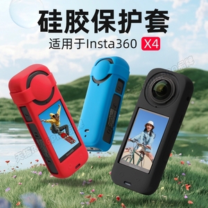 适用Insta360  x4硅胶套保护壳 X4保护硅套  影石全景相机防摔保护配件