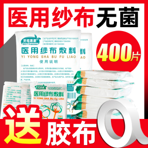 医用纱布块无菌灭菌消毒一次性沙布药用脱脂纯棉伤口外科敷料包扎