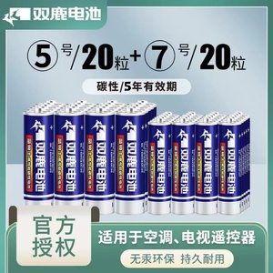 【5年质保】双鹿碳性电池5号7号儿童电子玩具遥控器空调钟表1.5V挂钟鼠标包邮AA五号七号批发额温枪AAA手电筒