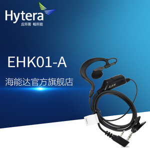 Hytera海能达EHK01-A耳机适配TC368S对讲机K口耳麦好易通
