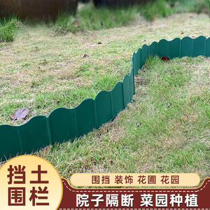 围栏小栅栏篱笆庭院挡土条菜园塑料花园隔断花坛花圃花池围挡围边