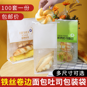 吐司袋250g450克透明卷边铁丝封口可定制牛皮烘焙包装面包包装袋