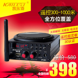 凯乐奇N81至尊宝蓝牙远程无线遥控扩音器接收器多媒体喇叭播放机